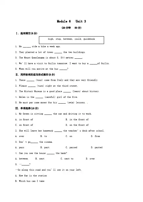 外研版七年级英语下册 Module 6 Unit 3单元测试含答案