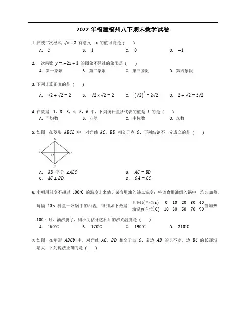 2022年福建福州八下期末数学试卷