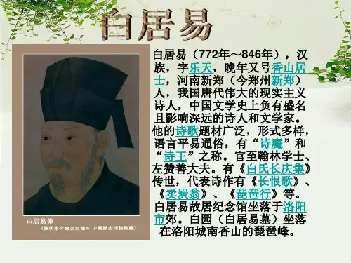 专题 -白居易ppt.