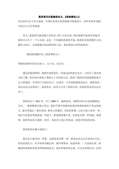 莫言获奖演讲全文