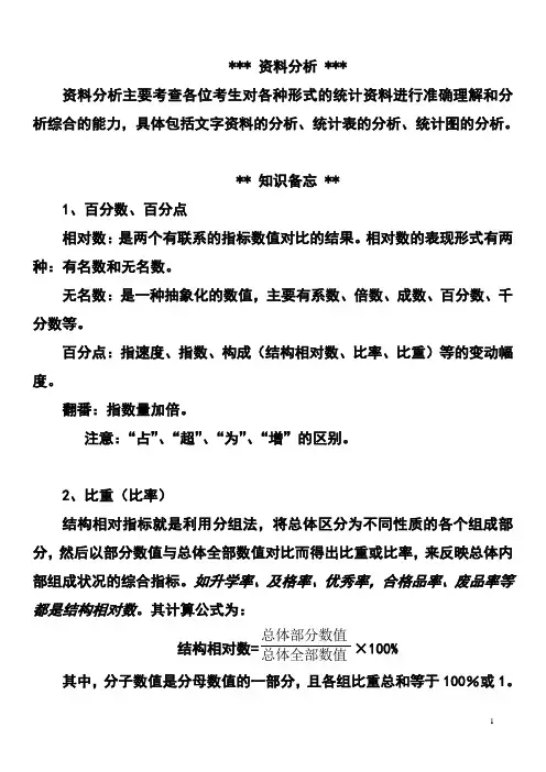 资料分析