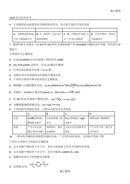 (完整)2018北京高考化学(含答案),推荐文档