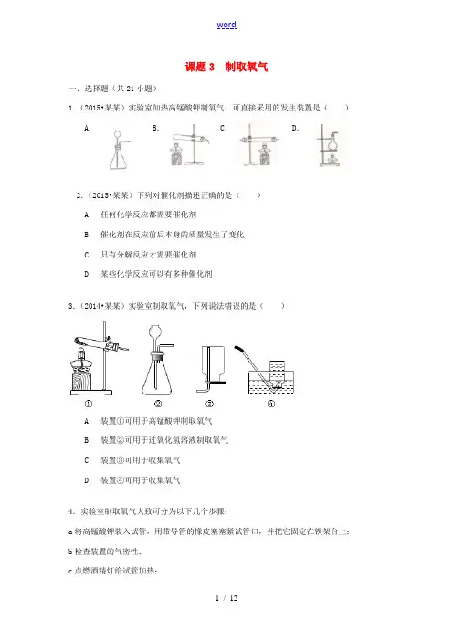 九年级化学上册 第二单元 课题3 制取氧气有效测试 新人教版-新人教版初中九年级上册化学试题