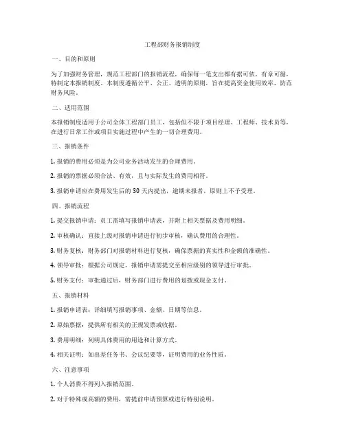 工程部财务报销制度
