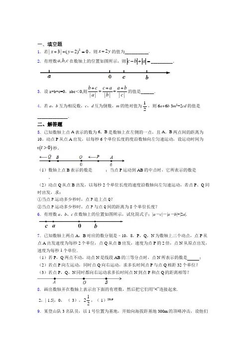 语法知识—有理数的易错题汇编及答案