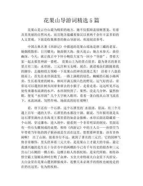 花果山导游词精选5篇