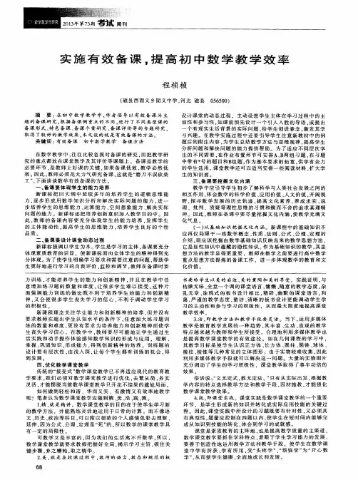 实施有效备课,提高初中数学教学效率