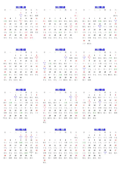 2014日历(有农历)_A4一页打印