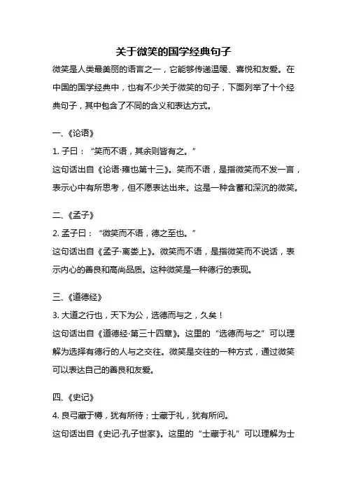 关于微笑的国学经典句子
