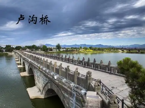 鄂教版三年级语文上册《卢沟桥的狮子》ppt课件