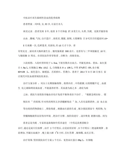 中医治疗再生障碍性贫血的优秀病例