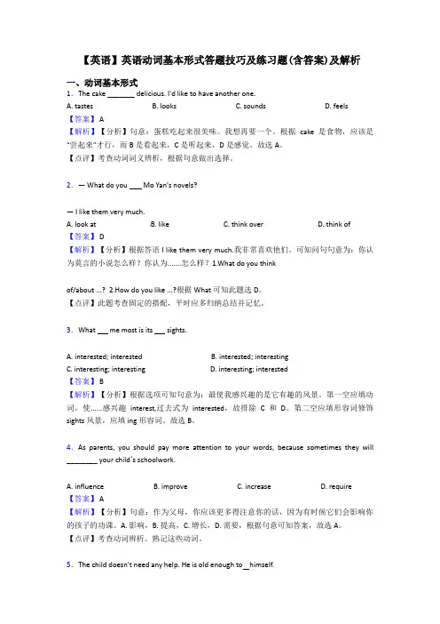 【英语】英语动词基本形式答题技巧及练习题(含答案)及解析