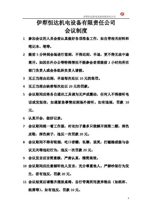 会议纪律要求