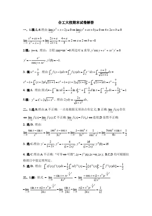 合工大校期末试卷解答2022