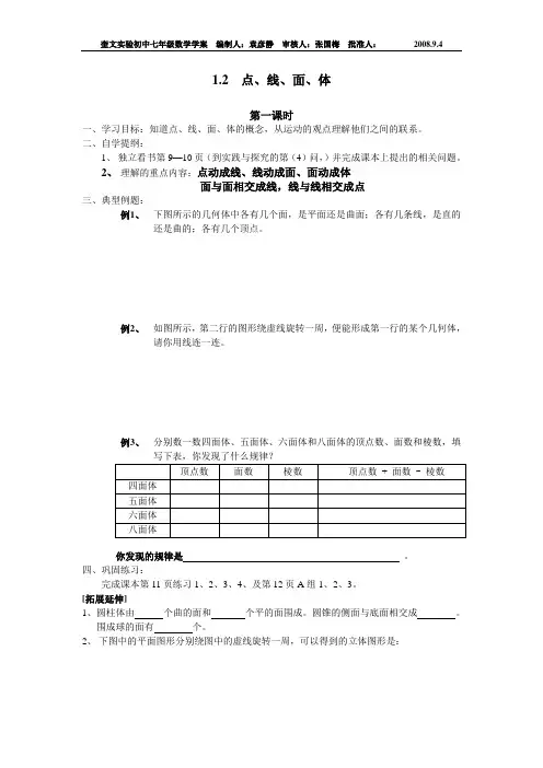 点、线、面、体教案
