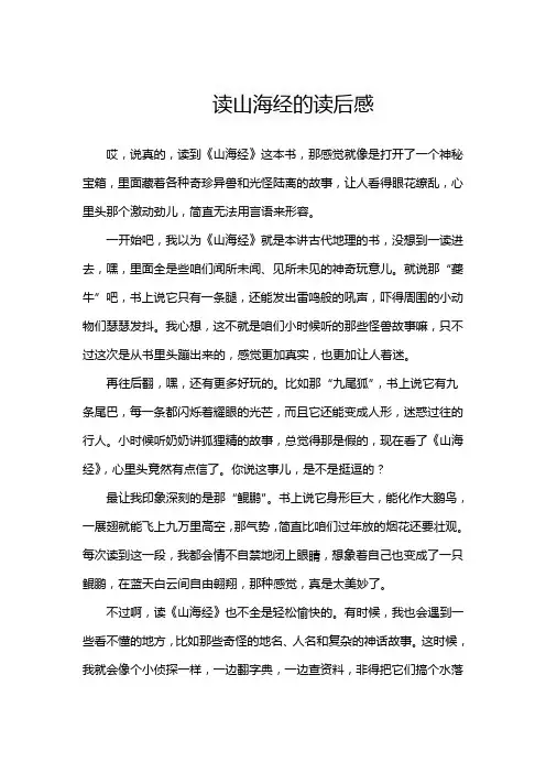 读山海经的读后感