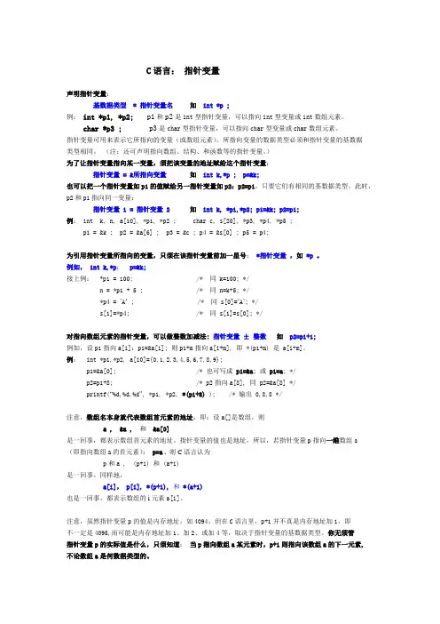 C语言：指针变量