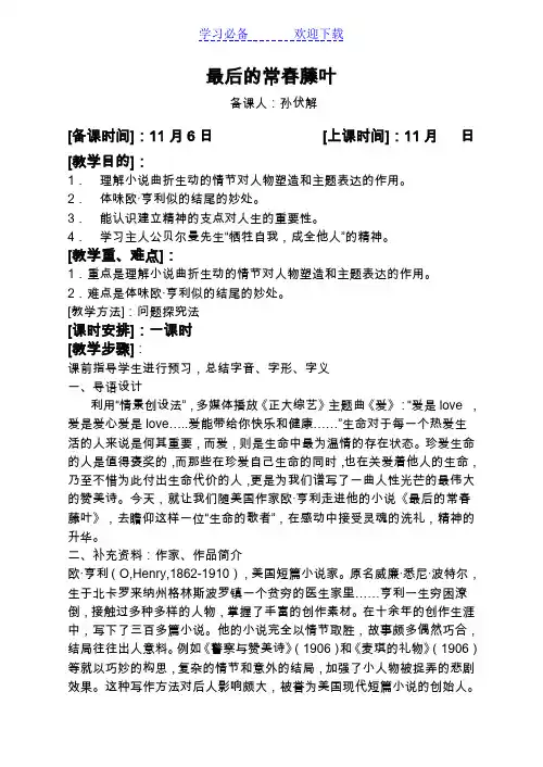 《最后的常春藤叶》教案