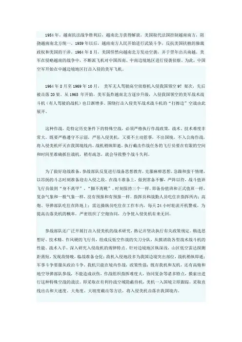 越战中美空军秘密较量：56秒结束战斗