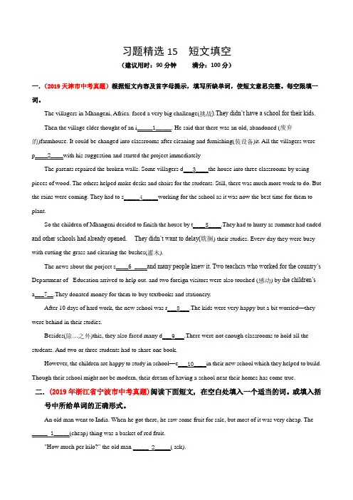 备战2020年中考英语习题精选15短文填空(原卷版)