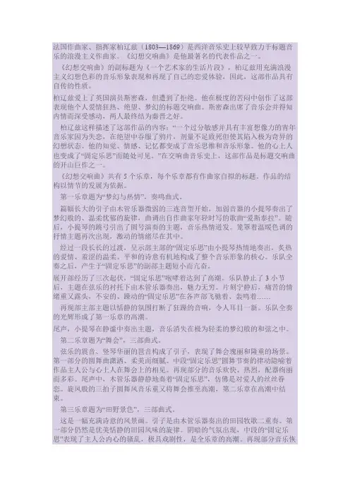 柏辽兹《幻想即兴曲》