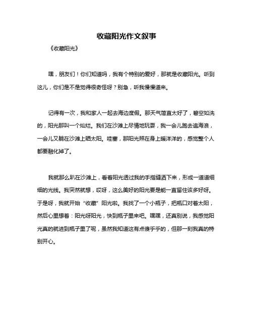 收藏阳光作文叙事