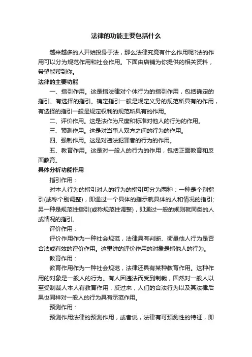 法律的功能主要包括什么