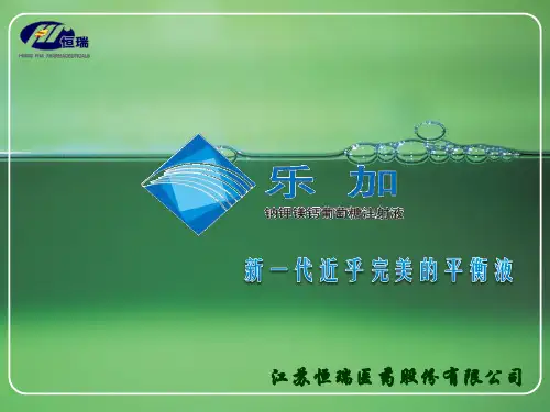 钠钾镁钙葡萄糖