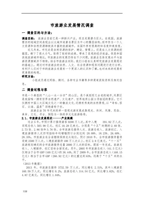 安徽黄山市旅游业发展情况调查