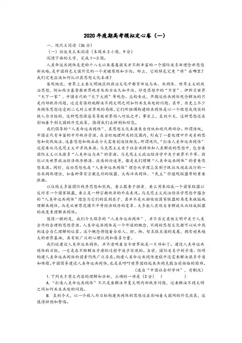 2020年疫期高考语文模拟定心卷(一)试卷
