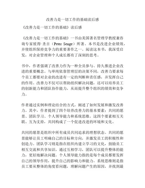 改善力是一切工作的基础读后感