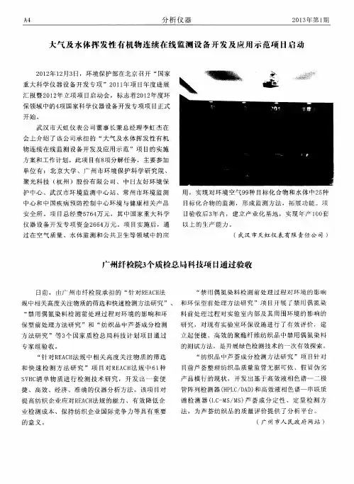 广州纤检院3个质检总局科技项目通过验收