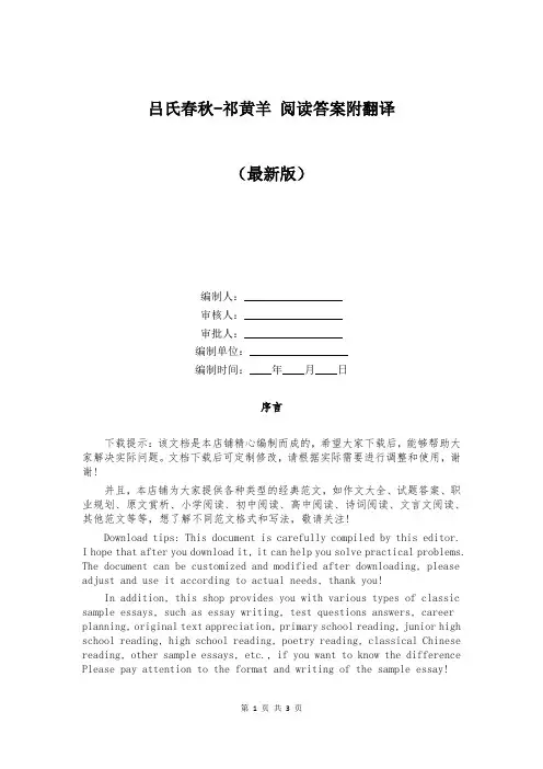 吕氏春秋-祁黄羊 阅读答案附翻译