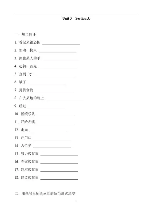 人教新目标英语九年级全册 Unit 3  Section A  同步训练题 含答案