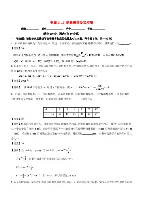 (江苏版)2018年高考数学一轮复习(讲、练、测)：_专题2.12_函数模型及其应用(测)(有解析)