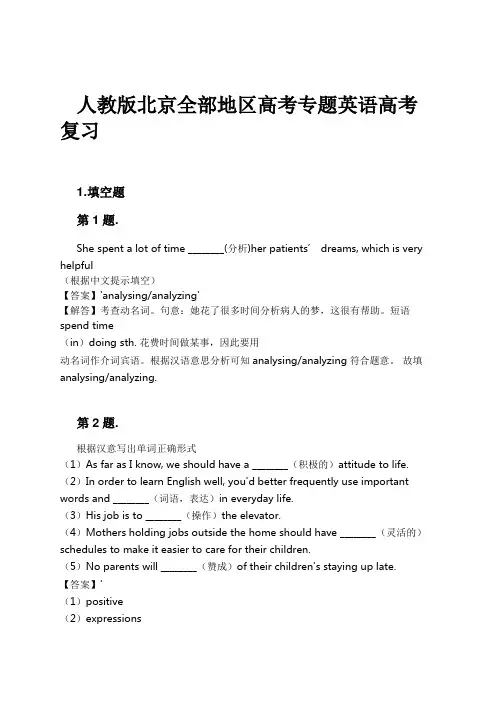 人教版北京全部地区高考专题英语高考复习试卷及解析