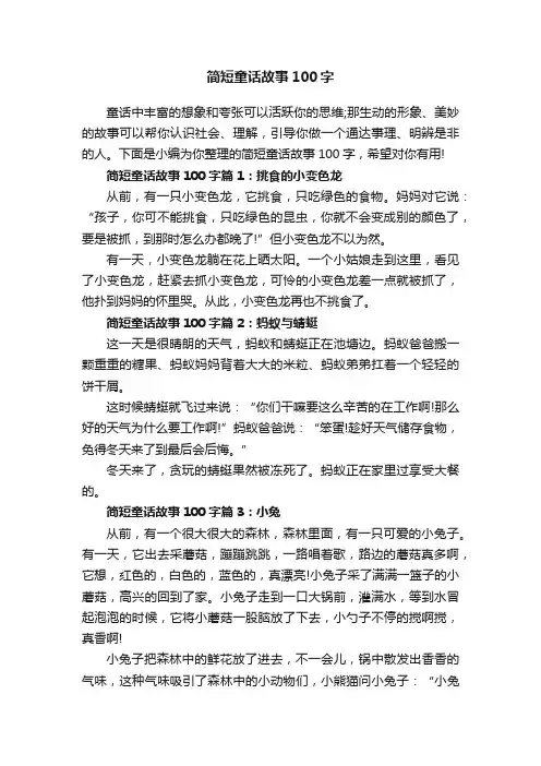 简短童话故事100字