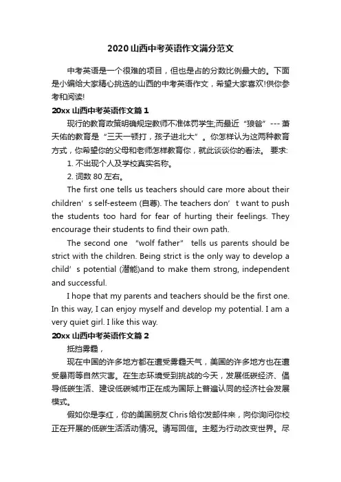 2020山西中考英语作文满分范文