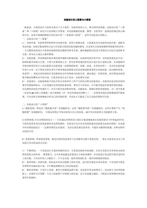 实验设计的三要素与六原则