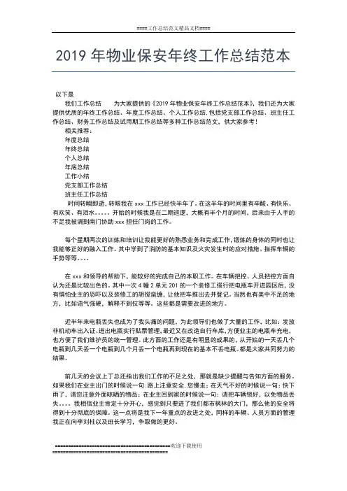 2019年最新物业保安年终小结工作总结文档【七篇】