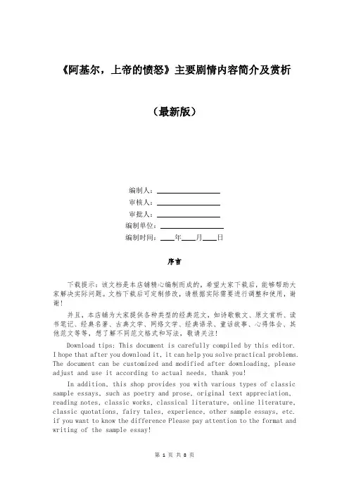 《阿基尔,上帝的愤怒》主要剧情内容简介及赏析