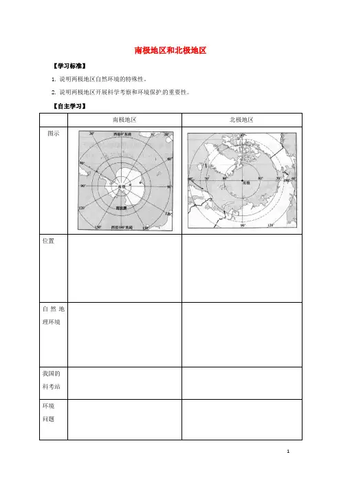 北京市2016-2017学年八年级地理下册第六章认识地区第
