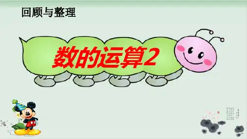 六年级下册数学课件-第6单元6.数的运算2(共25张PPT)冀教版