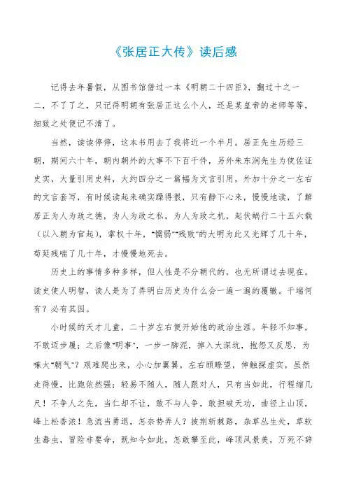 《张居正大传》读后感