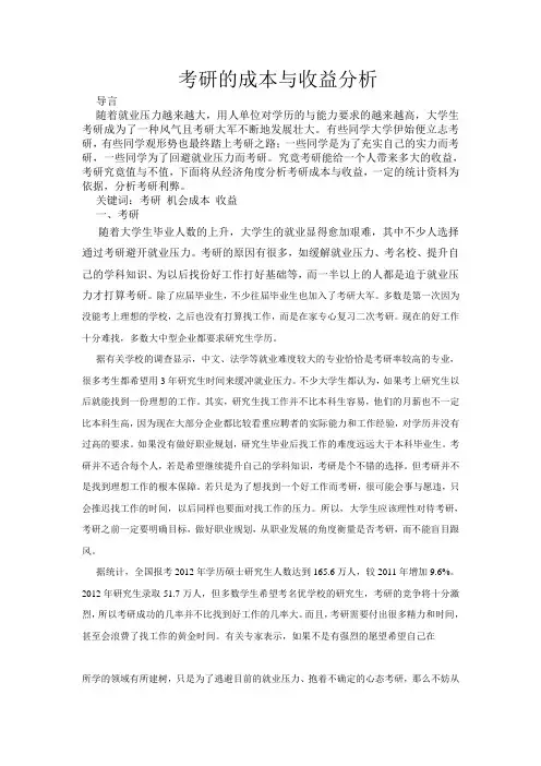考研的成本与收益分析