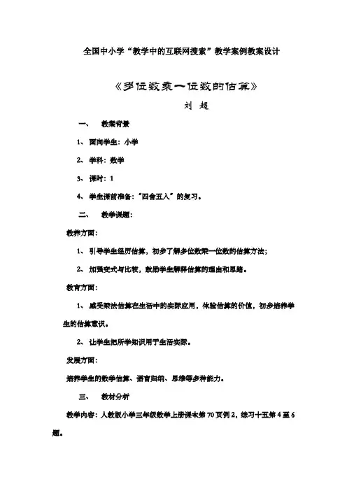 多位数乘一位数的估算