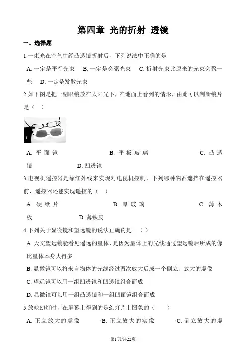 苏科版物理八年级上册 第四章 光的折射 透镜 单元练习题