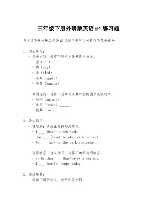 三年级下册外研版英语m4练习题