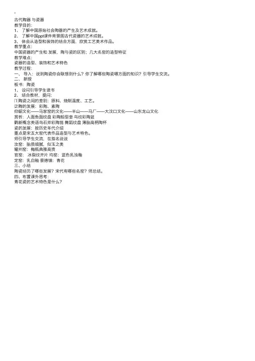 人教版高中美术鉴赏教案：古代陶器与瓷器