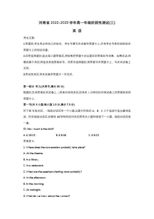 河南省2022-2023学年高一年级阶段性测试英语及答案(不含听力)